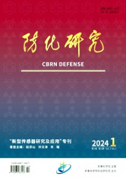 防化研讨杂志
