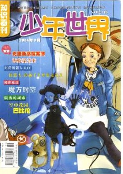 少年天下杂志