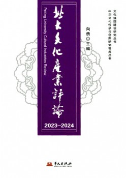 北大文明财产批评杂志