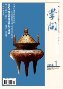 学识杂志
