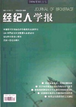 掮客人学报杂志