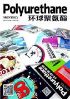 举世聚氨酯杂志