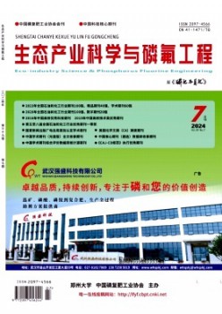 生态财产迷信与磷氟工程杂志