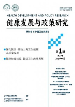 安康成长与政策研讨杂志