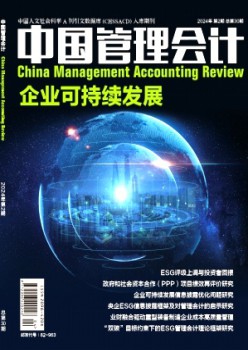 中国办理管帐杂志