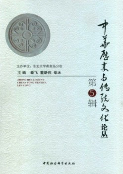 中华汗青与传统文明论丛杂志