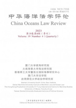 中华陆地法学批评杂志