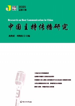 中国掌管传布钻研杂志