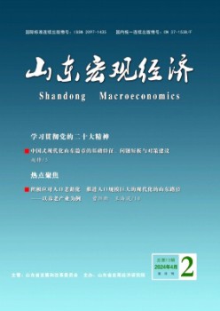 山东微观经济杂志