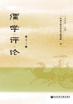 儒学批评杂志