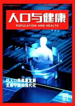 生齿与安康杂志