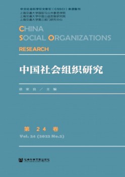 中国社会构造研讨杂志