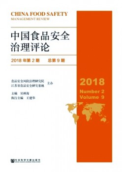 中国食物宁静管理批评杂志