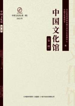 中国文明馆杂志