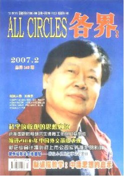 各界文论杂志