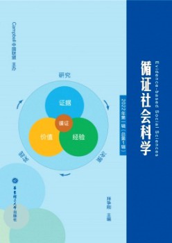 循证社会迷信杂志