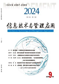 信息手艺与办理利用杂志
