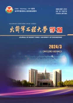 火箭兵工程大学学报杂志