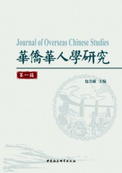 华裔华人学研讨杂志