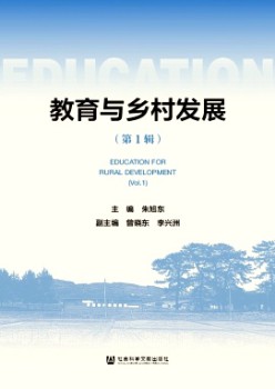 教导与村落成长杂志