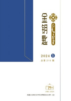 金钥匙·华文、蒙古文杂志