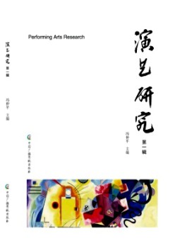演艺研讨杂志