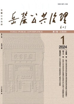 岳麓大众管理杂志