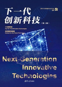 下一代立异科技杂志