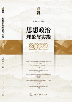 思惟政治实际与实际杂志