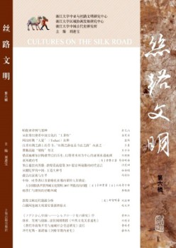 丝路文化杂志
