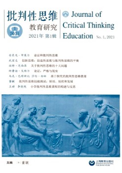 批评性思惟教导研讨杂志