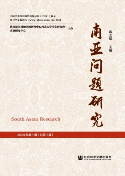 南亚题目研讨杂志