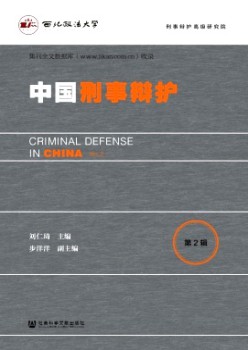 中国刑事辩护杂志
