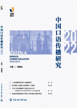 中国白话传布钻研杂志