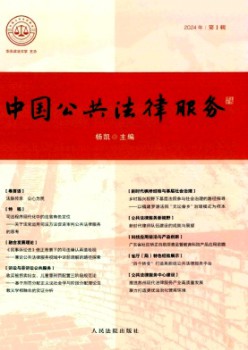 中国大众法令办事杂志