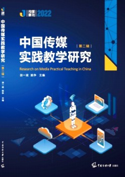 中国传媒现实讲授钻研杂志