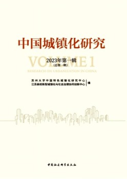 中国城镇化研讨杂志