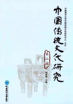 中国传统文明研讨杂志