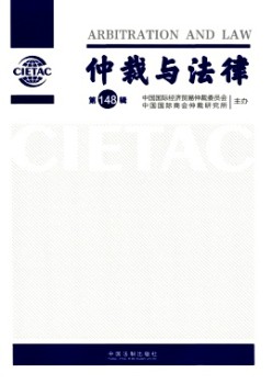 仲裁与法令杂志