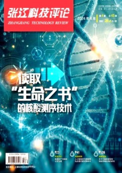 张江科技批评杂志