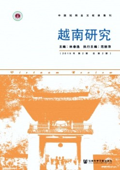 越南研讨杂志
