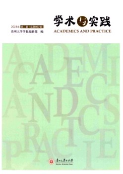 学术与实际杂志