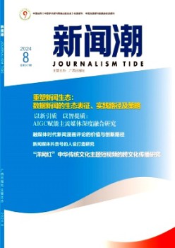 消息潮杂志
