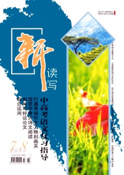 新读写杂志