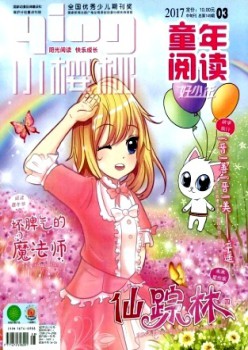 小樱桃·童年浏览杂志