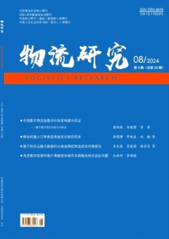 物流研讨杂志