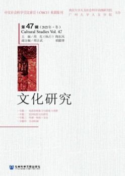 文明研讨杂志