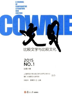 文贝·比拟文学与比拟文明杂志