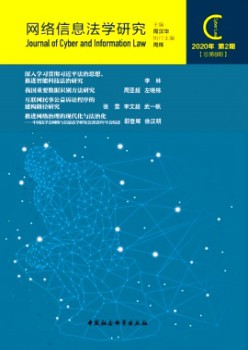 收集信息法学研讨杂志