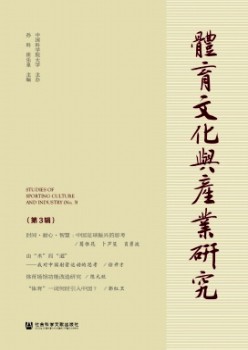 体育文明与财产研讨杂志
